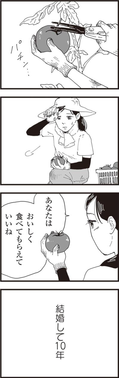 「家にいてくれるだけでいい」…そう言った夫と農家の嫁になった私の現実【お宅の夫をもらえませんか？#1】（サムネイル画像2）