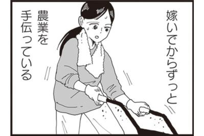 「家にいてくれるだけでいい」…そう言った夫と農家の嫁になった私の現実【お宅の夫をもらえませんか？#1】