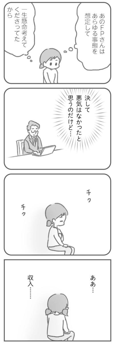 「奥様の収入が旦那様を超えることはまずありえない」と言われた日【夫の扶養からぬけだしたい#12】（サムネイル画像5）