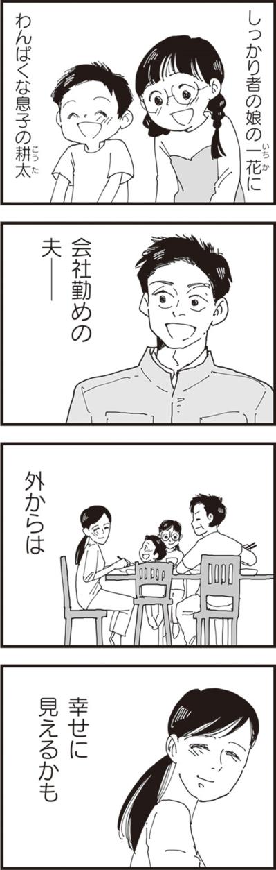 「家にいてくれるだけでいい」…そう言った夫と農家の嫁になった私の現実【お宅の夫をもらえませんか？#1】（サムネイル画像5）