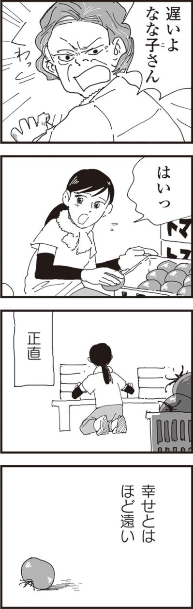 「家にいてくれるだけでいい」…そう言った夫と農家の嫁になった私の現実【お宅の夫をもらえませんか？#1】（サムネイル画像3）