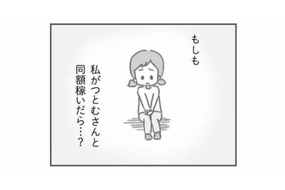 良いパパなのに、良い夫じゃなかった人と暮らすということ【夫の扶養からぬけだしたい#10】