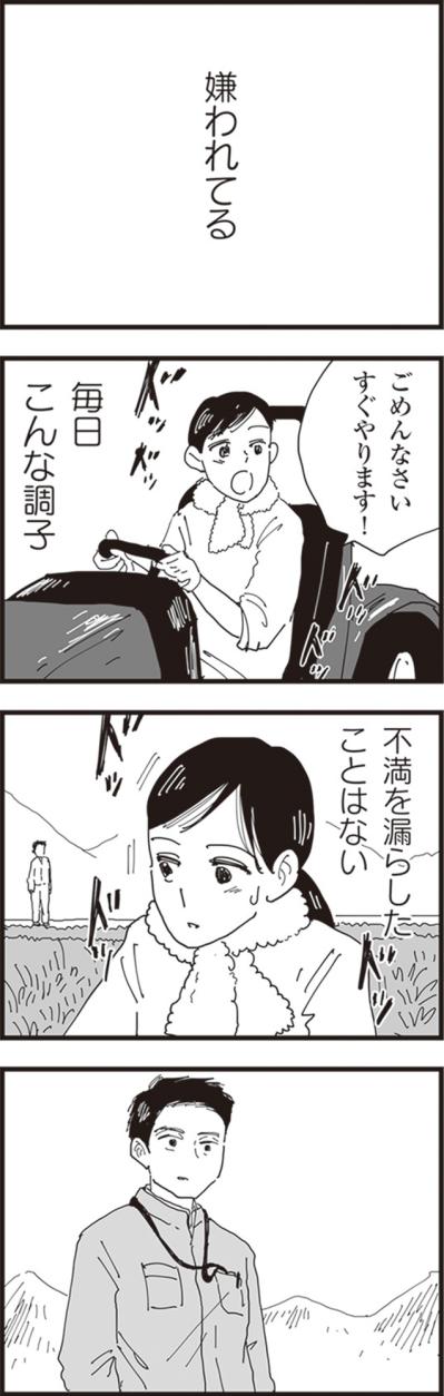 「家にいてくれるだけでいい」…そう言った夫と農家の嫁になった私の現実【お宅の夫をもらえませんか？#1】（サムネイル画像7）