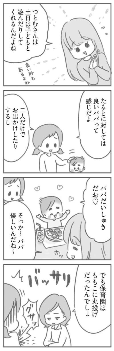 良いパパなのに、良い夫じゃなかった人と暮らすということ【夫の扶養からぬけだしたい#10】（サムネイル画像4）