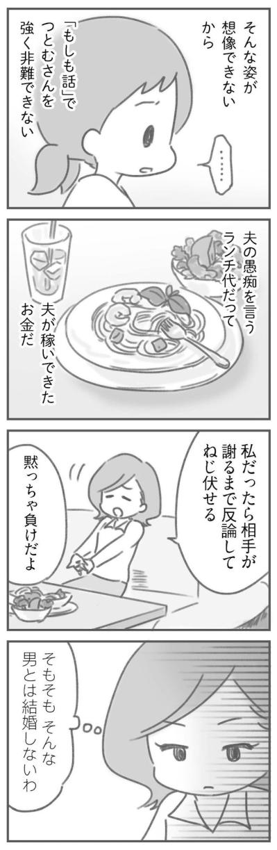 「離婚…とかは考えないの？」その言葉が胸に刺さった日【夫の扶養からぬけだしたい#11】（サムネイル画像2）