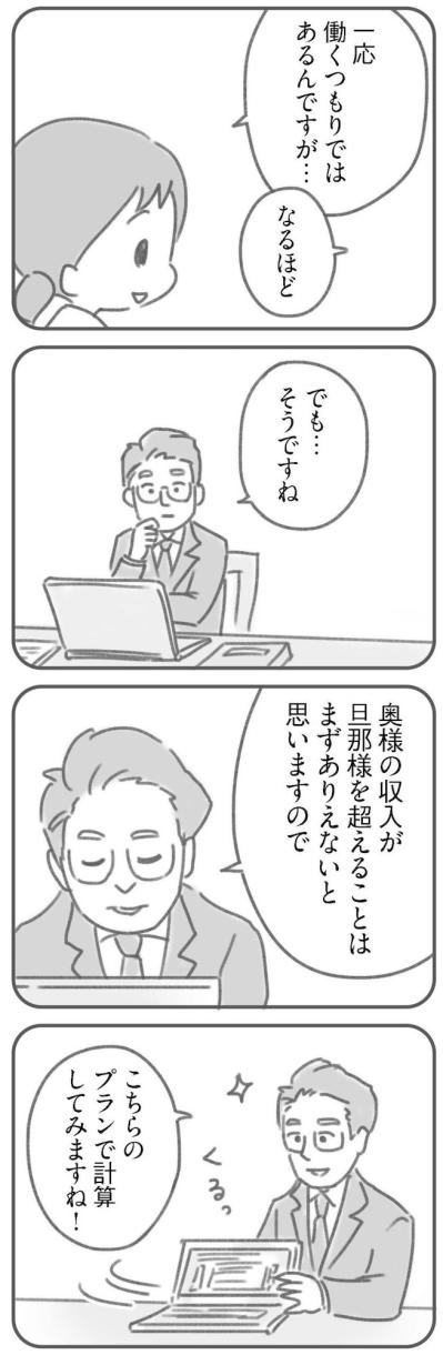 「奥様の収入が旦那様を超えることはまずありえない」と言われた日【夫の扶養からぬけだしたい#12】（サムネイル画像2）