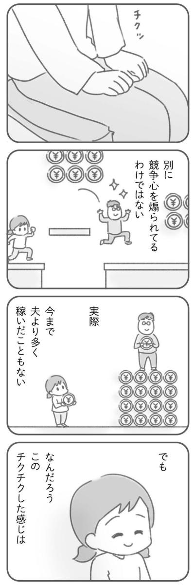 「奥様の収入が旦那様を超えることはまずありえない」と言われた日【夫の扶養からぬけだしたい#12】（サムネイル画像4）
