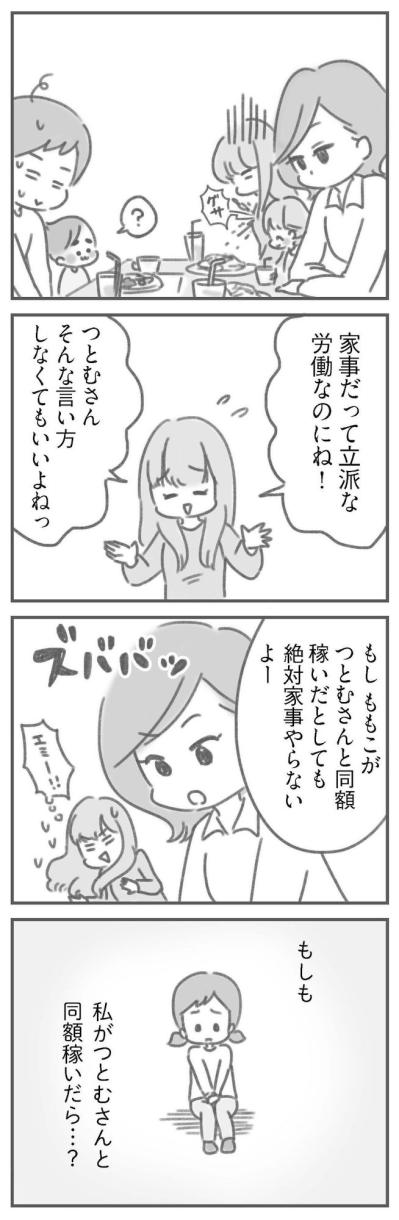 良いパパなのに、良い夫じゃなかった人と暮らすということ【夫の扶養からぬけだしたい#10】（サムネイル画像5）