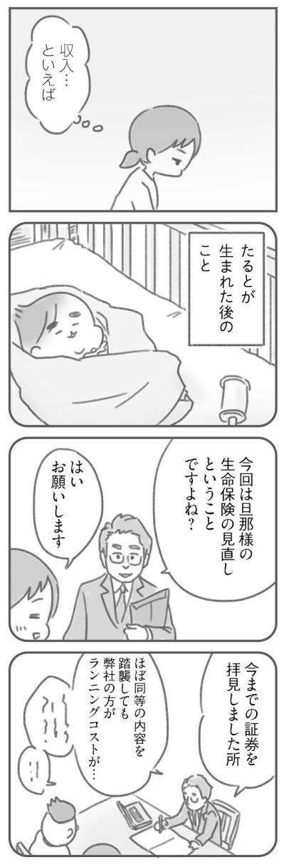 「離婚…とかは考えないの？」その言葉が胸に刺さった日【夫の扶養からぬけだしたい#11】（サムネイル画像4）