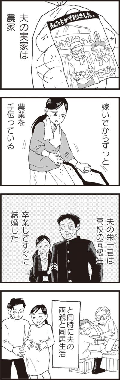 「家にいてくれるだけでいい」…そう言った夫と農家の嫁になった私の現実【お宅の夫をもらえませんか？#1】（サムネイル画像4）