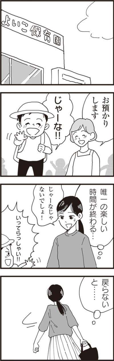 家に帰りたくない…。そんな帰り道、私の足を止めたものとは？【お宅の夫をもらえませんか？#3】（サムネイル画像2）