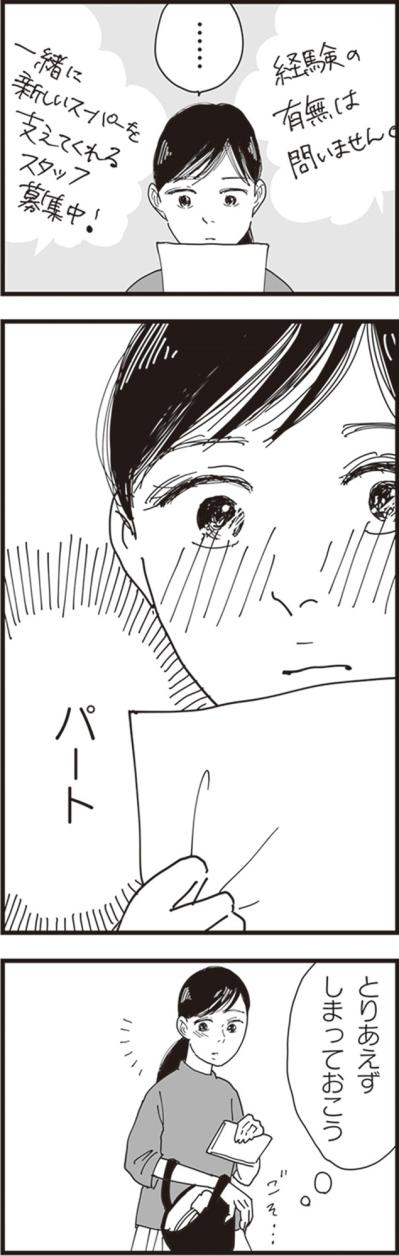 家に帰りたくない…。そんな帰り道、私の足を止めたものとは？【お宅の夫をもらえませんか？#3】（サムネイル画像6）