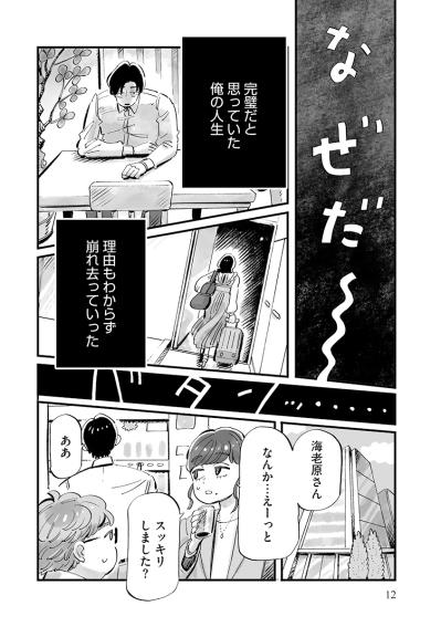 プロポーズしたけど彼女の返事は…？完璧だと思っていた俺の人生が崩れ始めた【じゃあ、あんたが作ってみろよ #2】（サムネイル画像5）