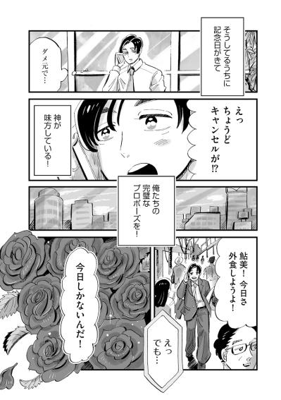 プロポーズしたけど彼女の返事は…？完璧だと思っていた俺の人生が崩れ始めた【じゃあ、あんたが作ってみろよ #2】（サムネイル画像2）