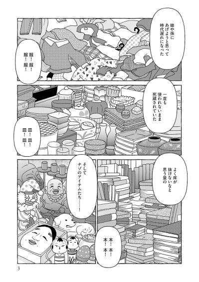 私ひとりで？40代独身会社員、祖父母と実家、2軒分の片づけをすることに！【フリマアプリで遺品整理はじめました！ #1】（サムネイル画像2）