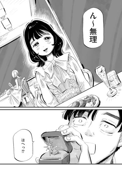 プロポーズしたけど彼女の返事は…？完璧だと思っていた俺の人生が崩れ始めた【じゃあ、あんたが作ってみろよ #2】（サムネイル画像3）