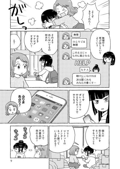 強力な助っ人登場！？引き取り手のない花瓶を撮影して出品した【フリマアプリで遺品整理はじめました！ #2】（サムネイル画像4）