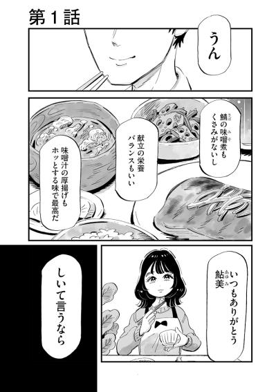 何時代！？「全体的におかずが茶色いかな」彼女の夕食を講評するガラパゴス男【じゃあ、あんたが作ってみろよ #1】（サムネイル画像2）