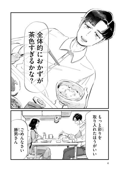 何時代！？「全体的におかずが茶色いかな」彼女の夕食を講評するガラパゴス男【じゃあ、あんたが作ってみろよ #1】（サムネイル画像3）