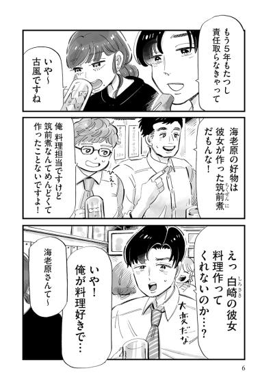 何時代！？「全体的におかずが茶色いかな」彼女の夕食を講評するガラパゴス男【じゃあ、あんたが作ってみろよ #1】（サムネイル画像5）