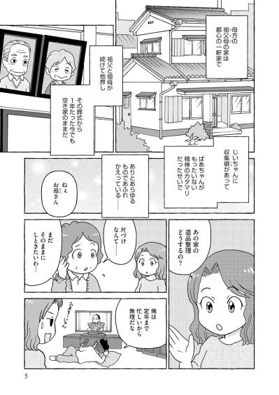 私ひとりで？40代独身会社員、祖父母と実家、2軒分の片づけをすることに！【フリマアプリで遺品整理はじめました！ #1】（サムネイル画像4）