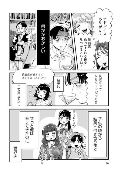 今どきいるんだ…振られただけでなく合コンやバーでも冷笑される昭和男子の思考回路【じゃあ、あんたが作ってみろよ #3】（サムネイル画像5）