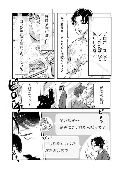 今どきいるんだ…振られただけでなく合コンやバーでも冷笑される昭和男子の思考回路【じゃあ、あんたが作ってみろよ #3】（サムネイル画像2）