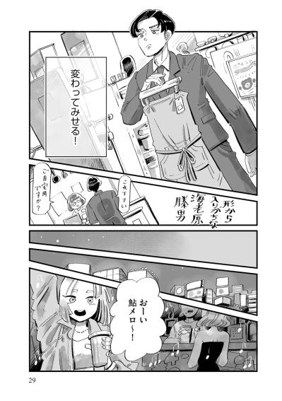 「俺は変わりたい」化石男に進化の兆し。でも元カノは、すっかり別次元へ【じゃあ、あんたが作ってみろよ #6】（サムネイル画像6）