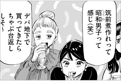 今どきいるんだ…振られただけでなく合コンやバーでも冷笑される昭和男子の思考回路【じゃあ、あんたが作ってみろよ #3】