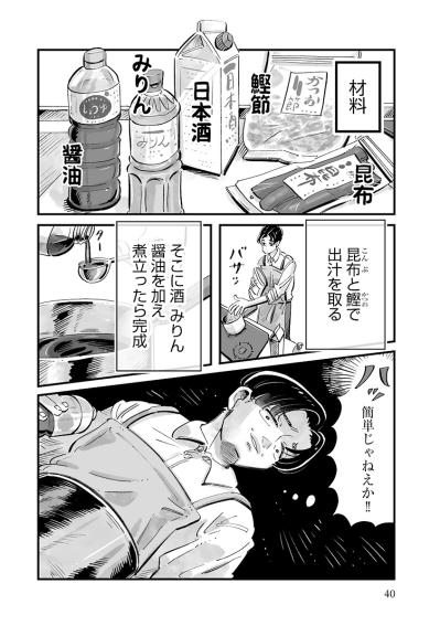 「めんつゆ」は必要？邪道？化石男子が実際に作ってみて気づいたことは？【じゃあ、あんたが作ってみろよ #8】（サムネイル画像3）