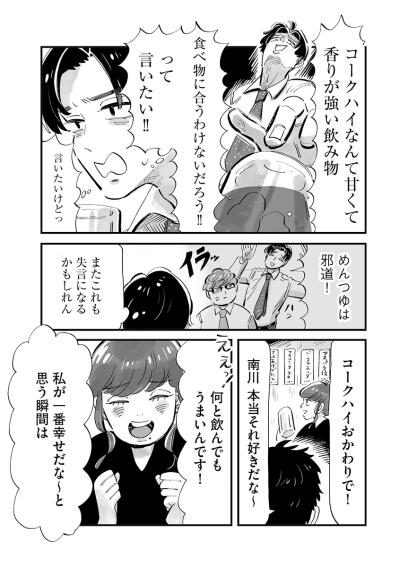 もつ焼きとコークハイが好きな新人女子。あなたならどう見る？【じゃあ、あんたが作ってみろよ #12】（サムネイル画像6）