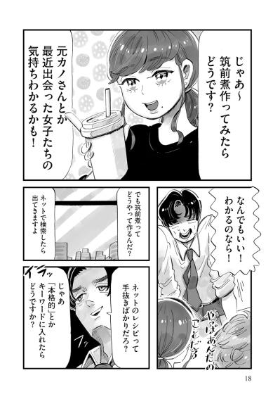 後輩の「作ってみたらどうです？」に奮起！初めて筑前煮を作ってみたけれど…【じゃあ、あんたが作ってみろよ #4】（サムネイル画像3）