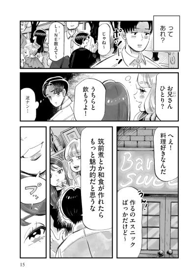 今どきいるんだ…振られただけでなく合コンやバーでも冷笑される昭和男子の思考回路【じゃあ、あんたが作ってみろよ #3】（サムネイル画像4）