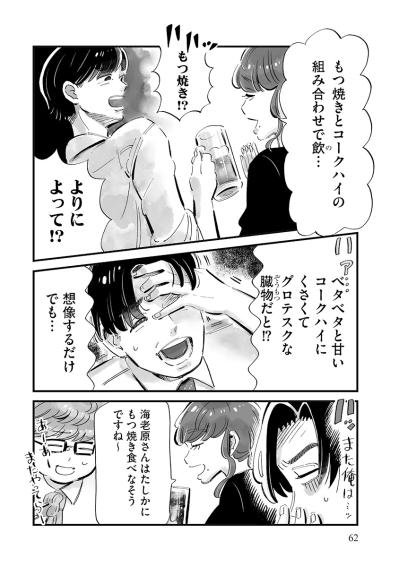 もつ焼きとコークハイが好きな新人女子。あなたならどう見る？【じゃあ、あんたが作ってみろよ #12】（サムネイル画像7）