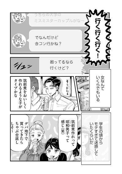 今どきいるんだ…振られただけでなく合コンやバーでも冷笑される昭和男子の思考回路【じゃあ、あんたが作ってみろよ #3】（サムネイル画像3）