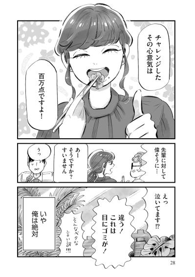 「俺は変わりたい」化石男に進化の兆し。でも元カノは、すっかり別次元へ【じゃあ、あんたが作ってみろよ #6】（サムネイル画像5）