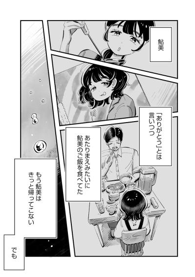 「俺は変わりたい」化石男に進化の兆し。でも元カノは、すっかり別次元へ【じゃあ、あんたが作ってみろよ #6】（サムネイル画像2）