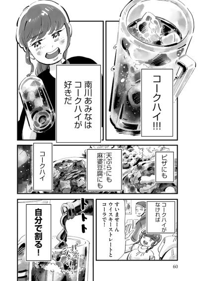 もつ焼きとコークハイが好きな新人女子。あなたならどう見る？【じゃあ、あんたが作ってみろよ #12】（サムネイル画像5）