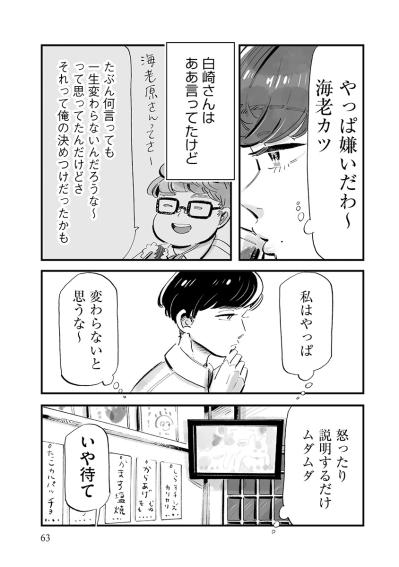 「女としての幸せ」を振りかざす時点で無理！化石男の発言にモヤる理由は…【じゃあ、あんたが作ってみろよ #13】（サムネイル画像2）