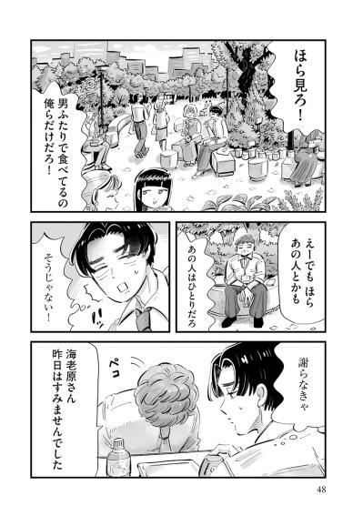 2人でランチピクニック！自作めんつゆを持参した勝男に後輩は？【じゃあ、あんたが作ってみろよ #10】（サムネイル画像3）