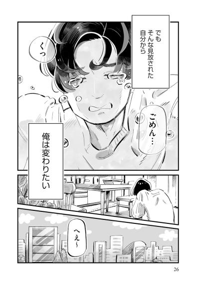 「俺は変わりたい」化石男に進化の兆し。でも元カノは、すっかり別次元へ【じゃあ、あんたが作ってみろよ #6】（サムネイル画像3）