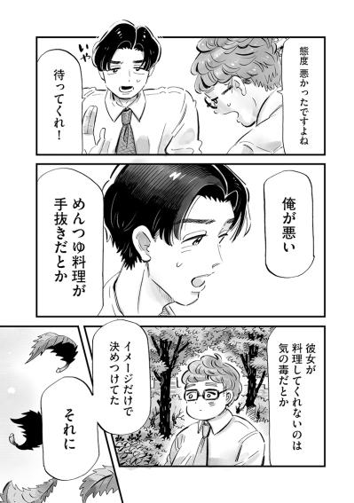 2人でランチピクニック！自作めんつゆを持参した勝男に後輩は？【じゃあ、あんたが作ってみろよ #10】（サムネイル画像4）