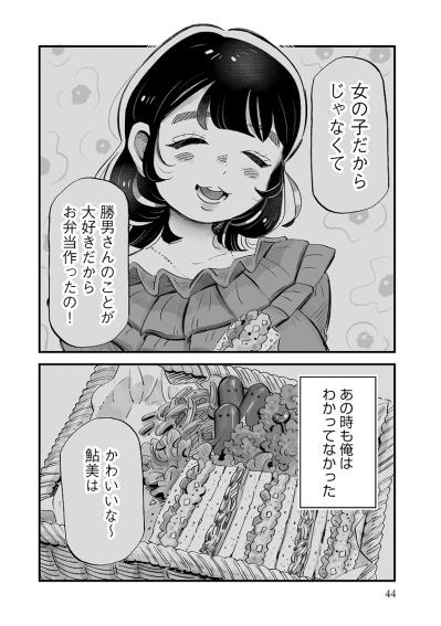 やっと気づけた！料理は女だからするものじゃない、好きだからするもの【じゃあ、あんたが作ってみろよ #9】（サムネイル画像3）