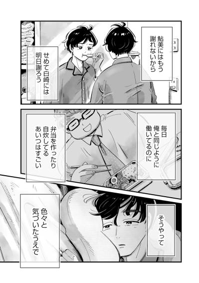 やっと気づけた！料理は女だからするものじゃない、好きだからするもの【じゃあ、あんたが作ってみろよ #9】（サムネイル画像4）