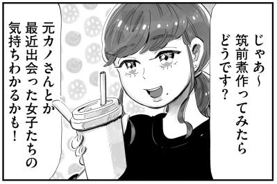 後輩の「作ってみたらどうです？」に奮起！初めて筑前煮を作ってみたけれど…【じゃあ、あんたが作ってみろよ #4】