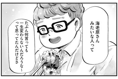 化石男が苦手だった後輩の目に映った、勝男の小さな一歩【じゃあ、あんたが作ってみろよ #11】