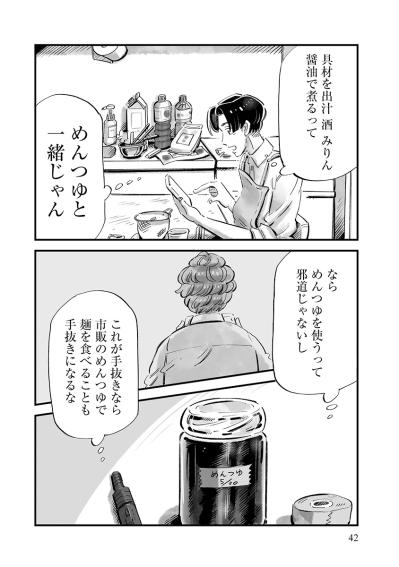 「めんつゆ」は必要？邪道？化石男子が実際に作ってみて気づいたことは？【じゃあ、あんたが作ってみろよ #8】（サムネイル画像5）