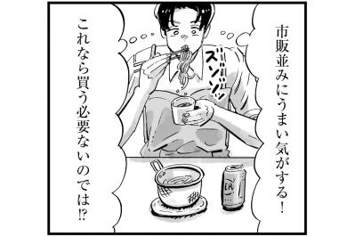 「めんつゆ」は必要？邪道？化石男子が実際に作ってみて気づいたことは？【じゃあ、あんたが作ってみろよ #8】
