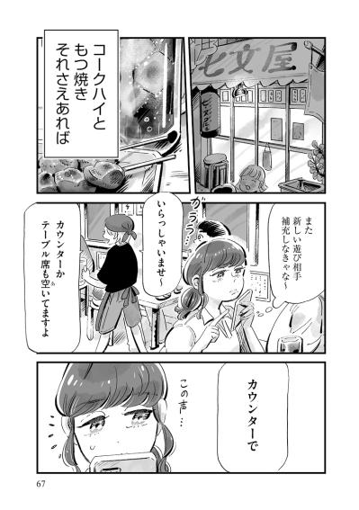 「女としての幸せ」を振りかざす時点で無理！化石男の発言にモヤる理由は…【じゃあ、あんたが作ってみろよ #13】（サムネイル画像6）