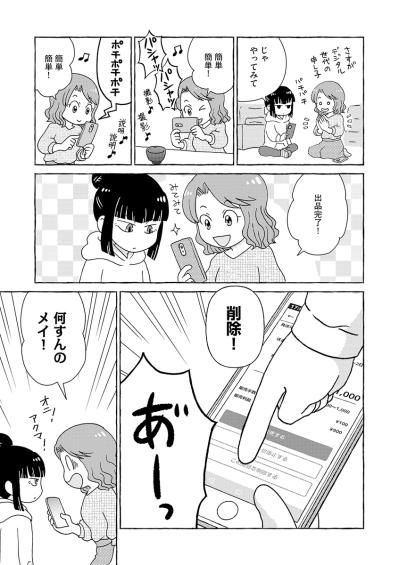 いきなりアプリをダウンロードして出品はダメ！超初心者が注意すべきポイント【フリマアプリで遺品整理はじめました！ #4】（サムネイル画像4）